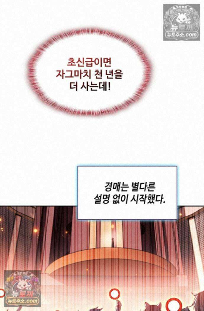 엘피스 전기:더 라스트 540화 52