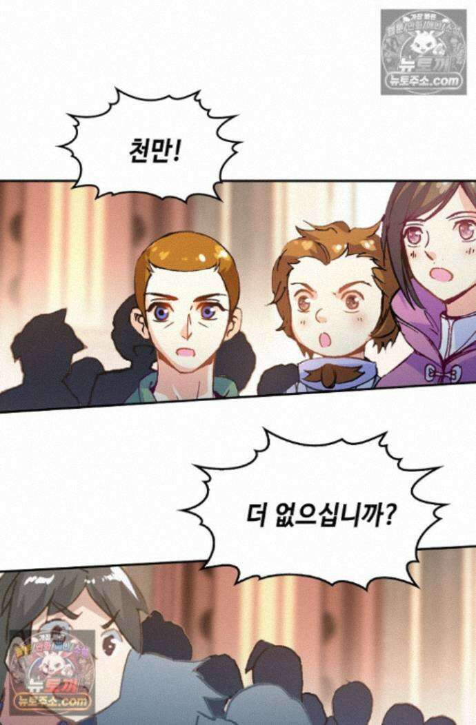엘피스 전기:더 라스트 540화 64