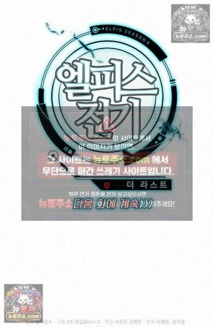 엘피스 전기:더 라스트 540화 74