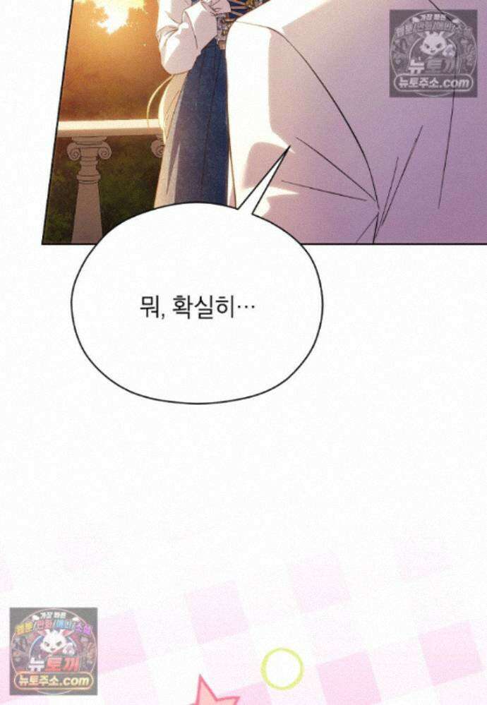 패륜 공작가에는 가정 교육이 필요하다 42화 10