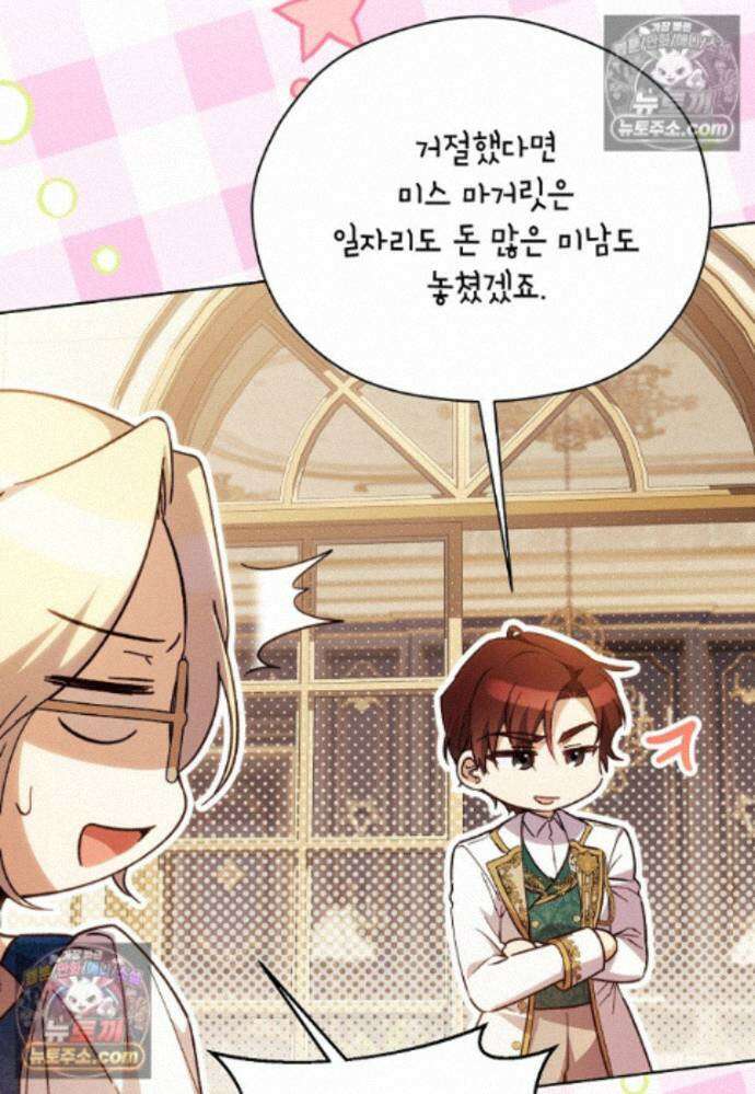 패륜 공작가에는 가정 교육이 필요하다 42화 11