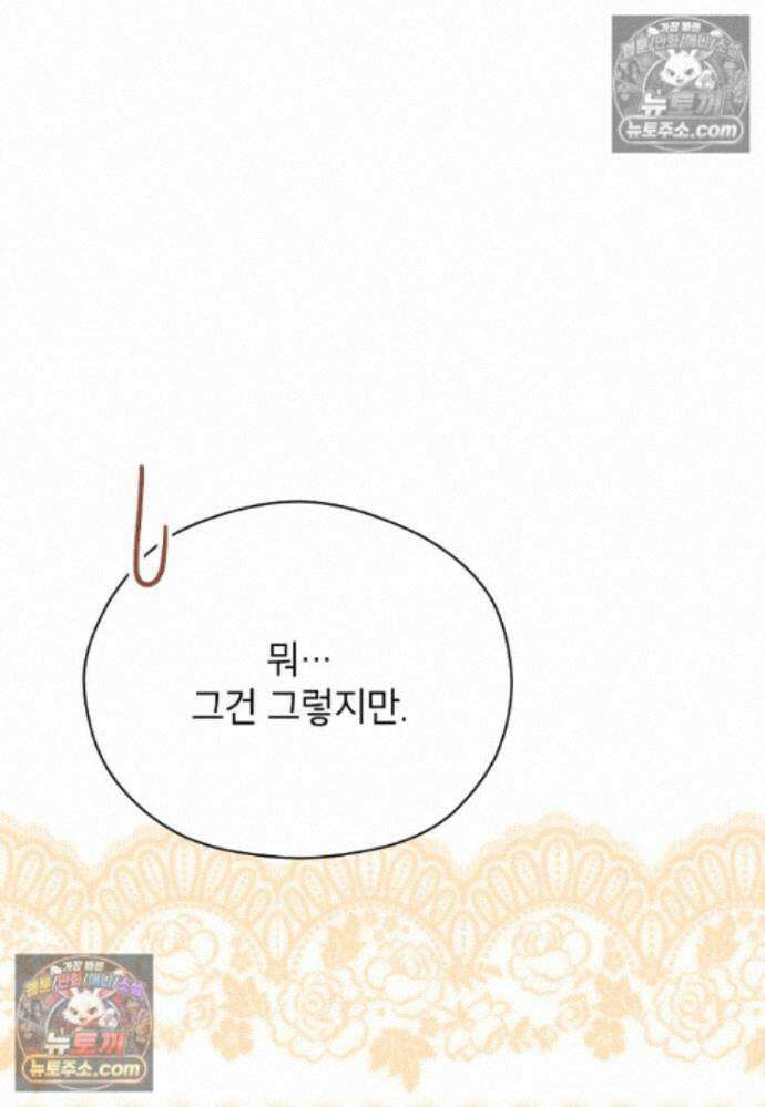 패륜 공작가에는 가정 교육이 필요하다 42화 14