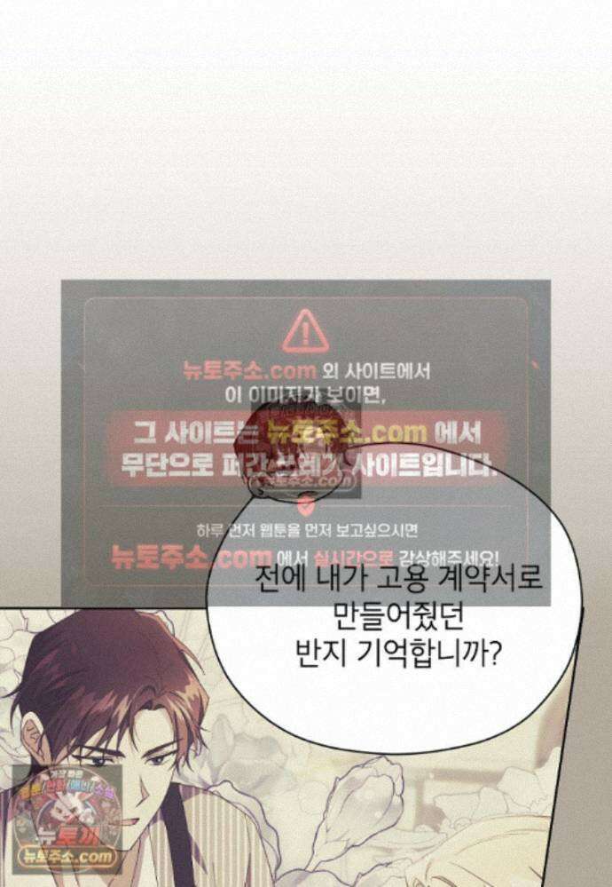 패륜 공작가에는 가정 교육이 필요하다 42화 19