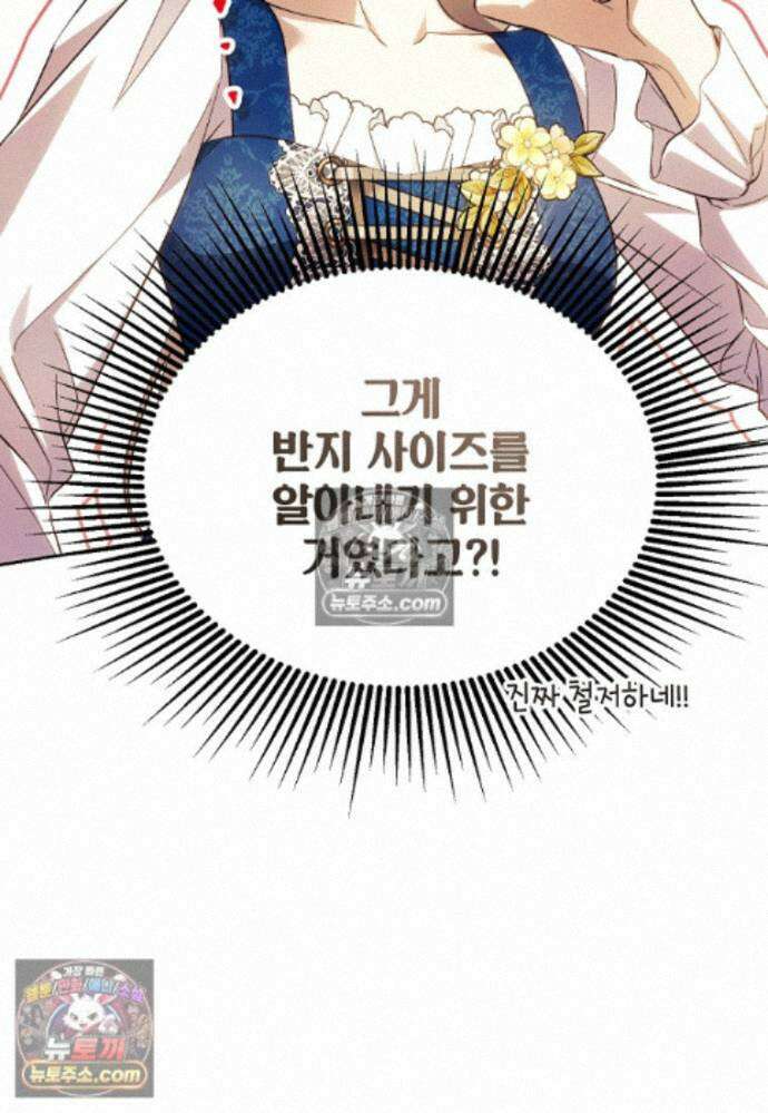 패륜 공작가에는 가정 교육이 필요하다 42화 23