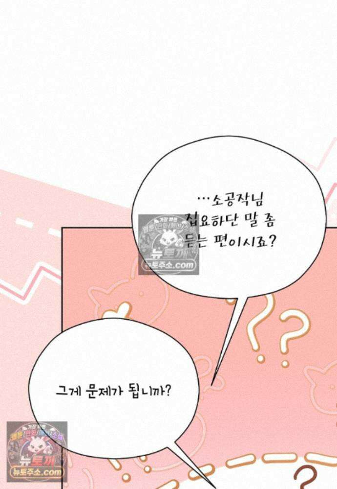 패륜 공작가에는 가정 교육이 필요하다 42화 24