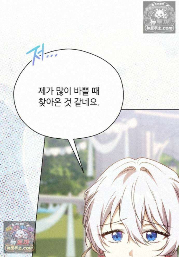 패륜 공작가에는 가정 교육이 필요하다 49화 1