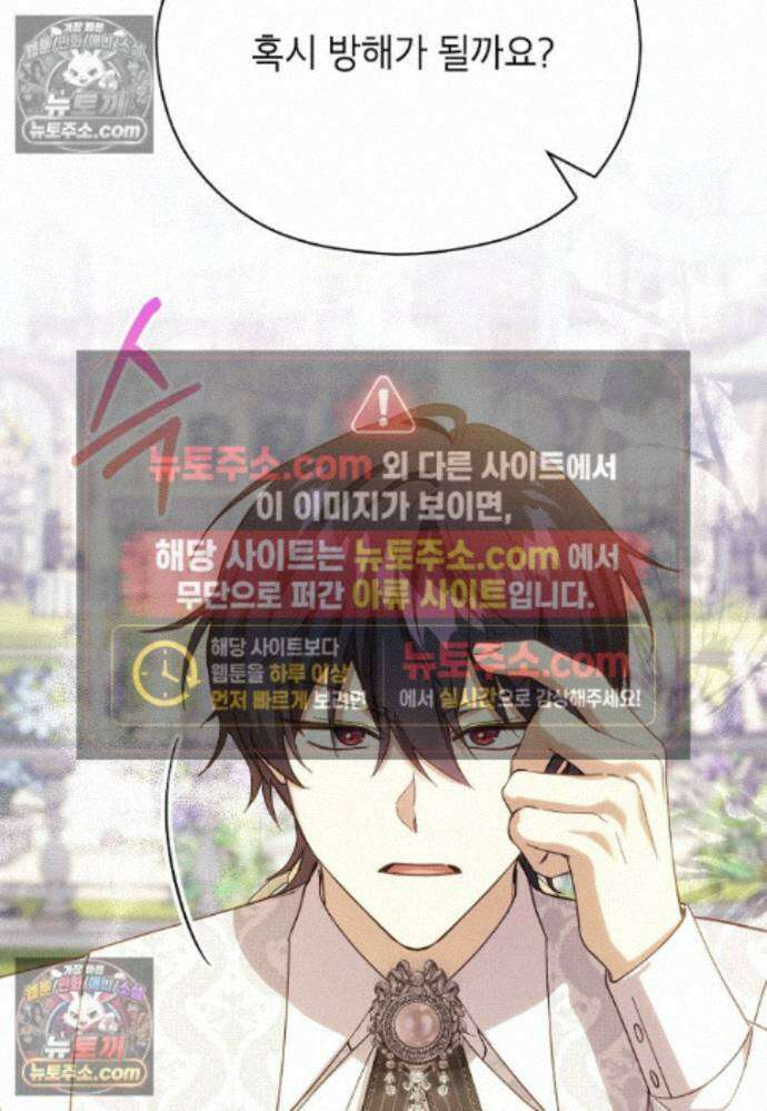 패륜 공작가에는 가정 교육이 필요하다 49화 3