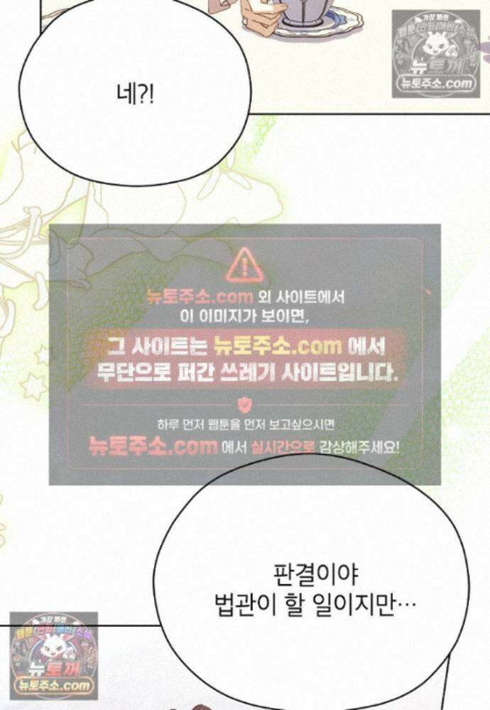 패륜 공작가에는 가정 교육이 필요하다 49화 10