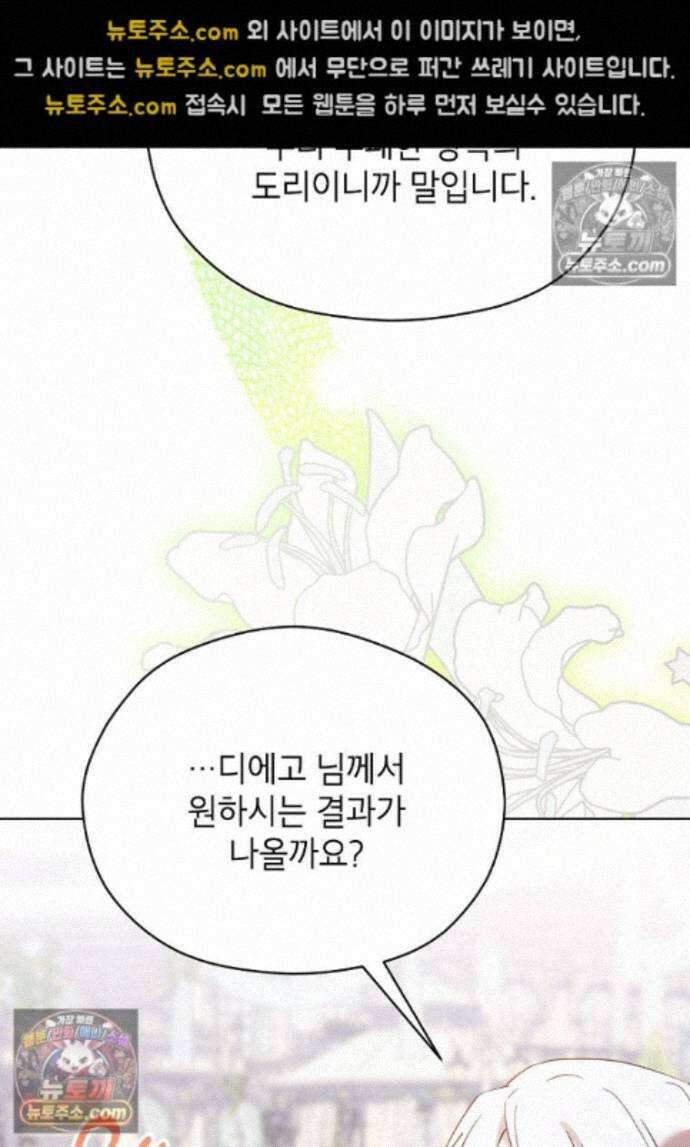 패륜 공작가에는 가정 교육이 필요하다 49화 12