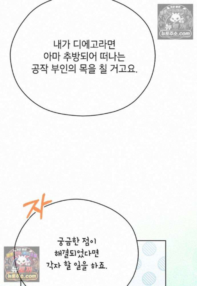 패륜 공작가에는 가정 교육이 필요하다 49화 19