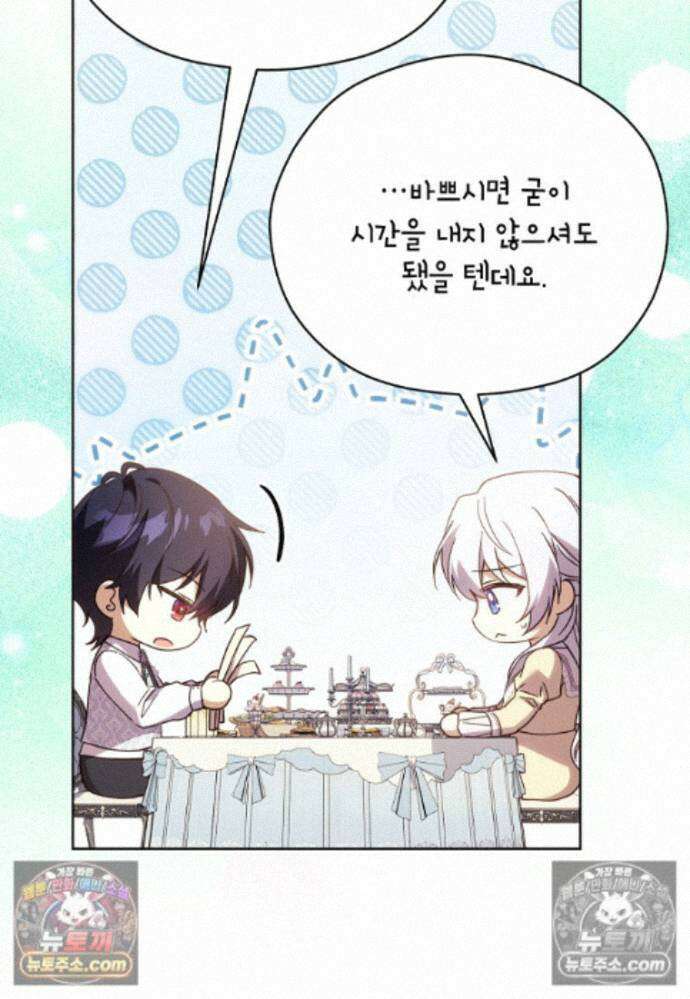 패륜 공작가에는 가정 교육이 필요하다 49화 20