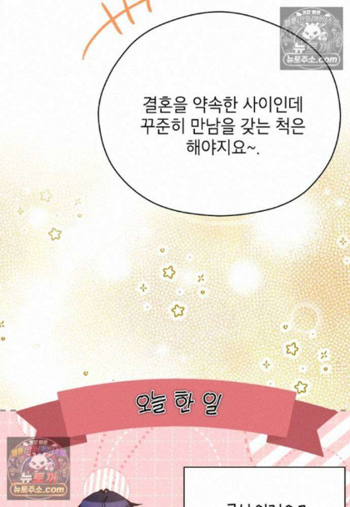 패륜 공작가에는 가정 교육이 필요하다 49화 23