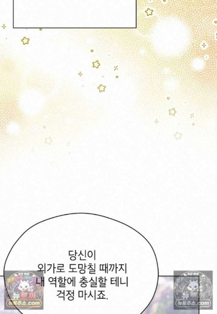 패륜 공작가에는 가정 교육이 필요하다 49화 25