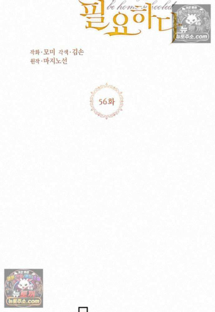 패륜 공작가에는 가정 교육이 필요하다 56화 2