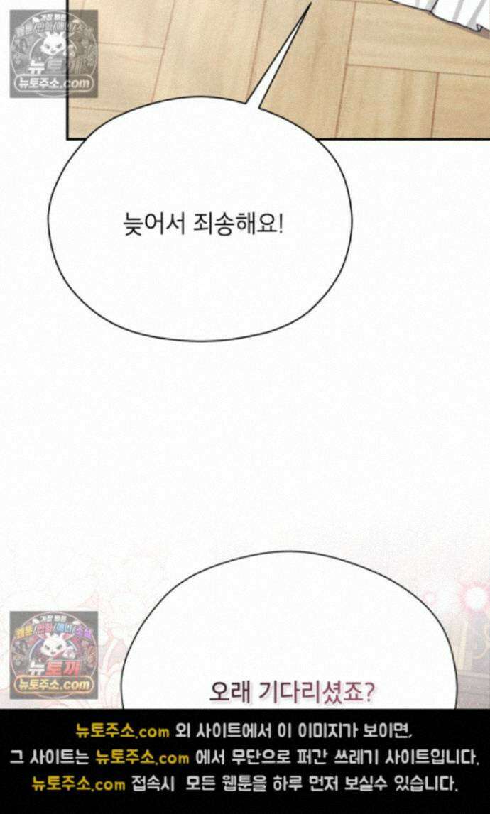 패륜 공작가에는 가정 교육이 필요하다 56화 9