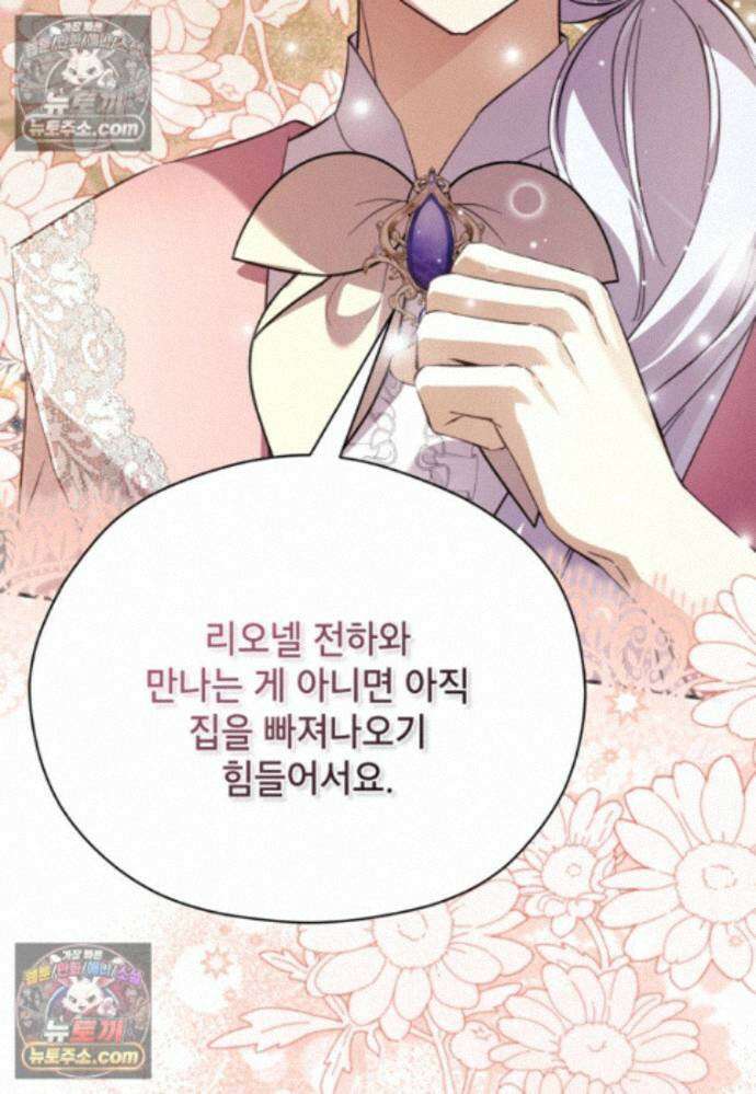 패륜 공작가에는 가정 교육이 필요하다 56화 12