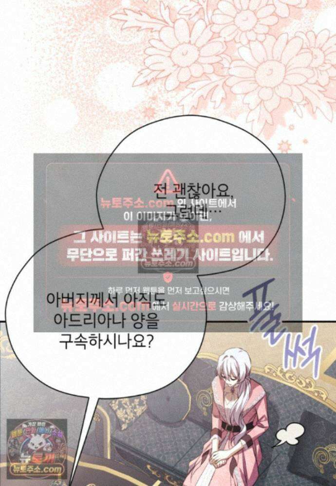 패륜 공작가에는 가정 교육이 필요하다 56화 13