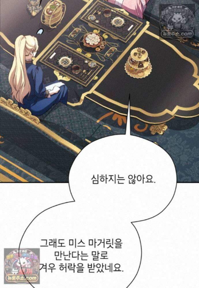 패륜 공작가에는 가정 교육이 필요하다 56화 14