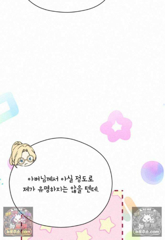 패륜 공작가에는 가정 교육이 필요하다 56화 15