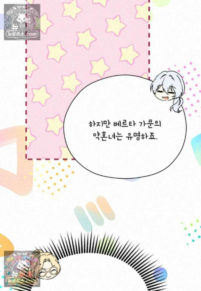 패륜 공작가에는 가정 교육이 필요하다 56화 16