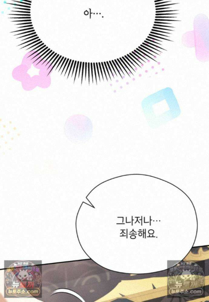 패륜 공작가에는 가정 교육이 필요하다 56화 17