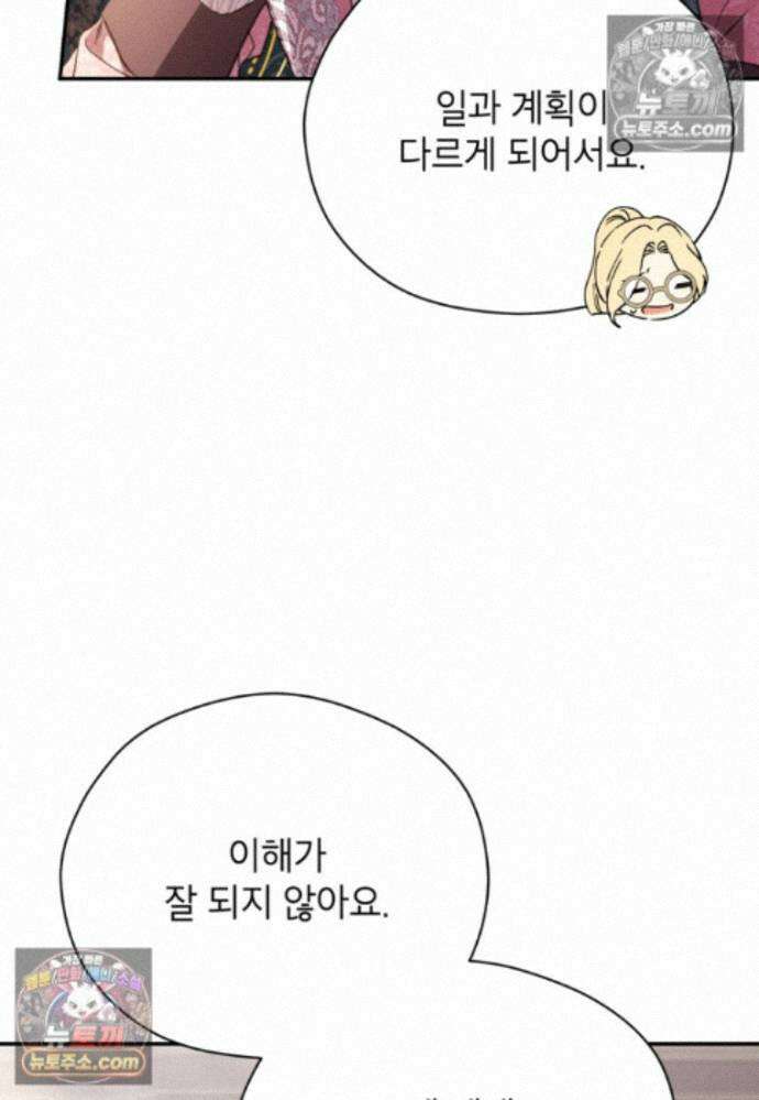 패륜 공작가에는 가정 교육이 필요하다 56화 20