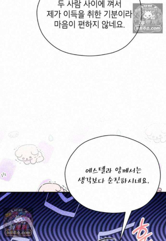패륜 공작가에는 가정 교육이 필요하다 56화 22