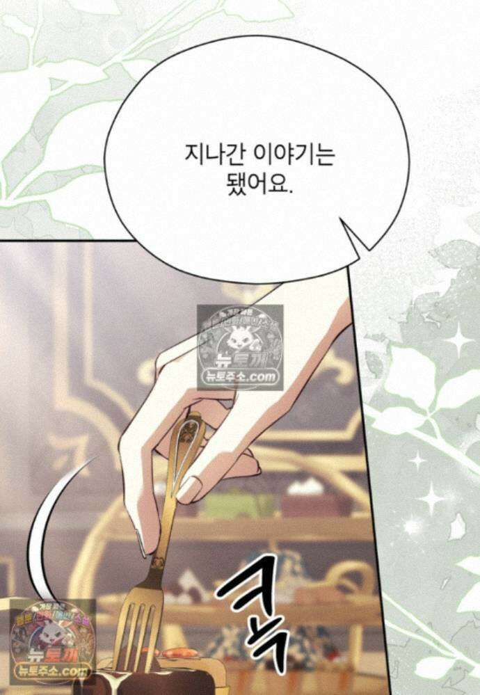 패륜 공작가에는 가정 교육이 필요하다 56화 24