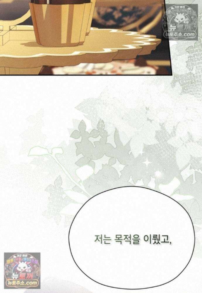 패륜 공작가에는 가정 교육이 필요하다 56화 25