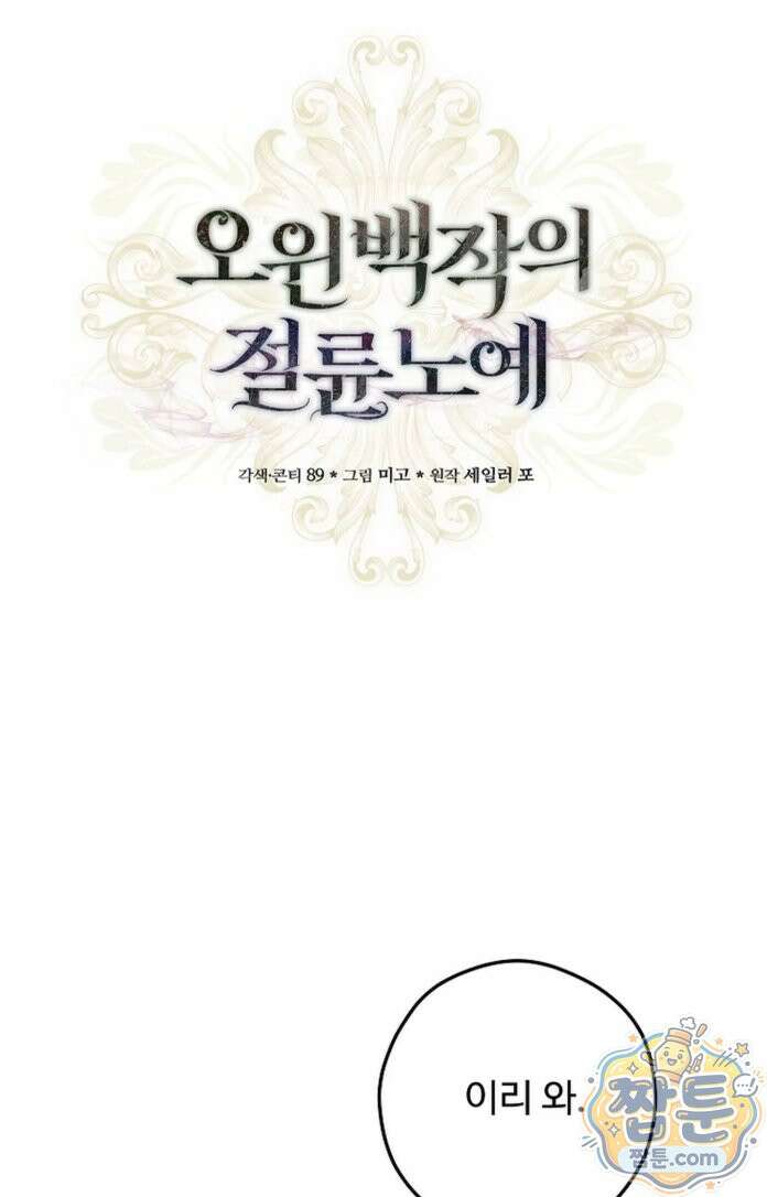 오윈 백작의 절륜 노예 42화 9