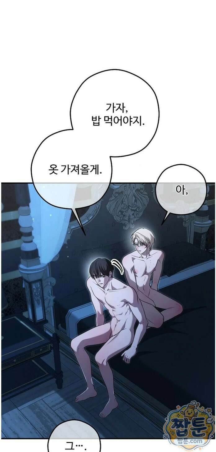 오윈 백작의 절륜 노예 42화 14