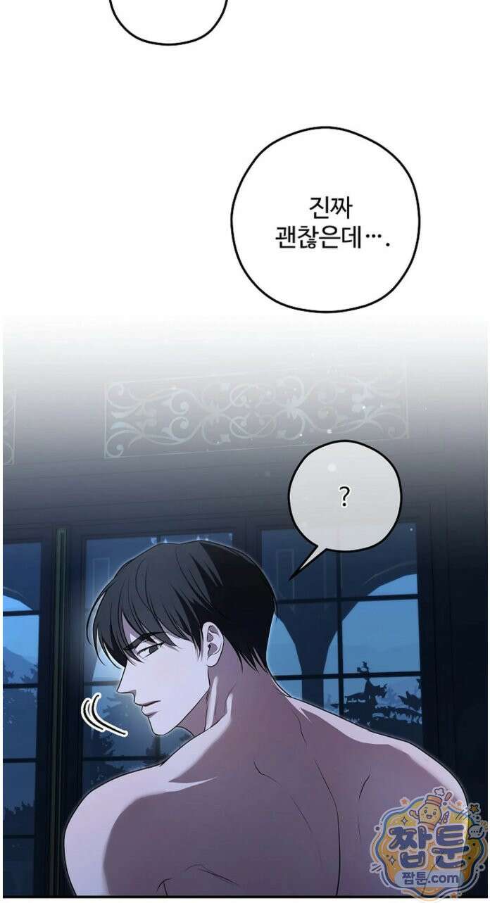 오윈 백작의 절륜 노예 42화 15