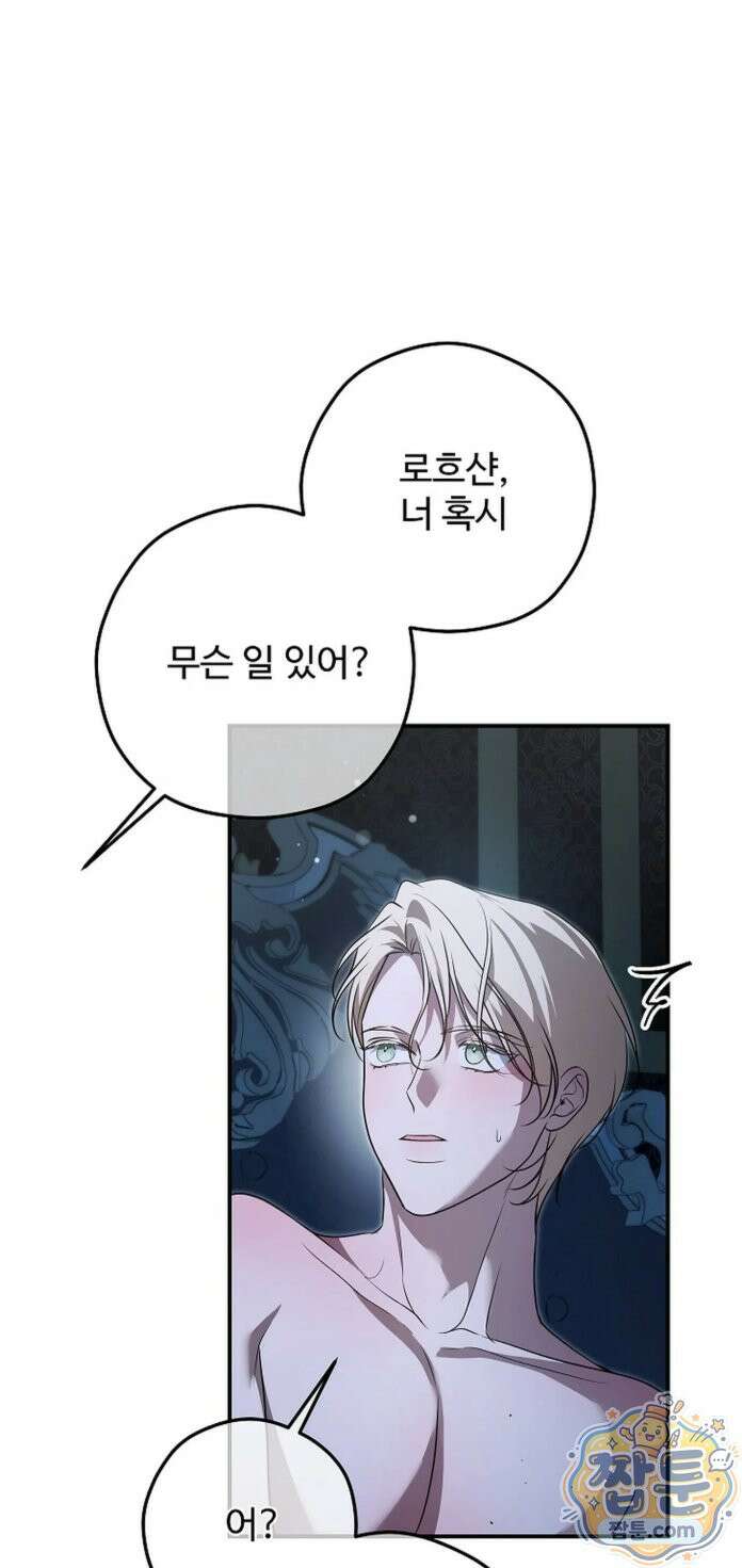오윈 백작의 절륜 노예 42화 16