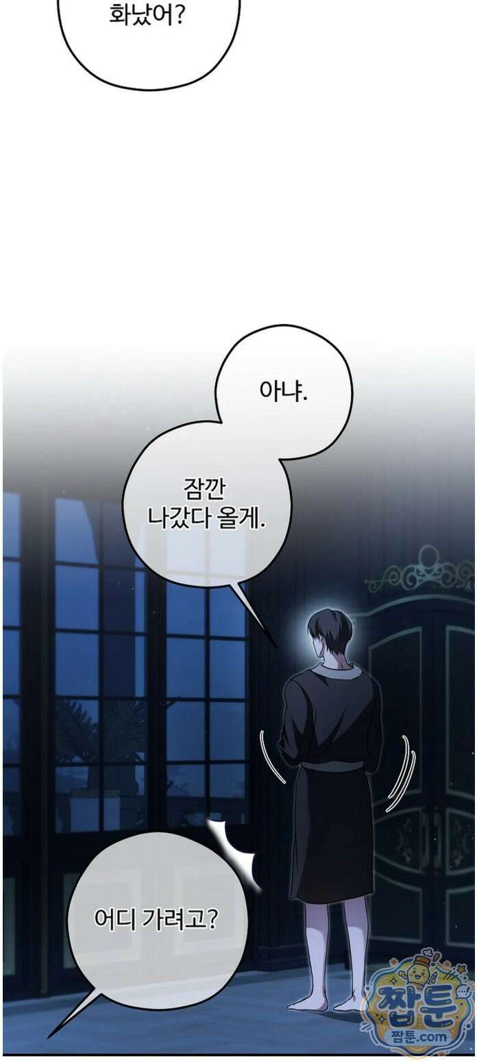 오윈 백작의 절륜 노예 42화 19