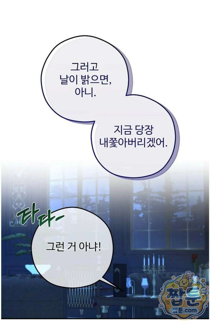 오윈 백작의 절륜 노예 42화 23