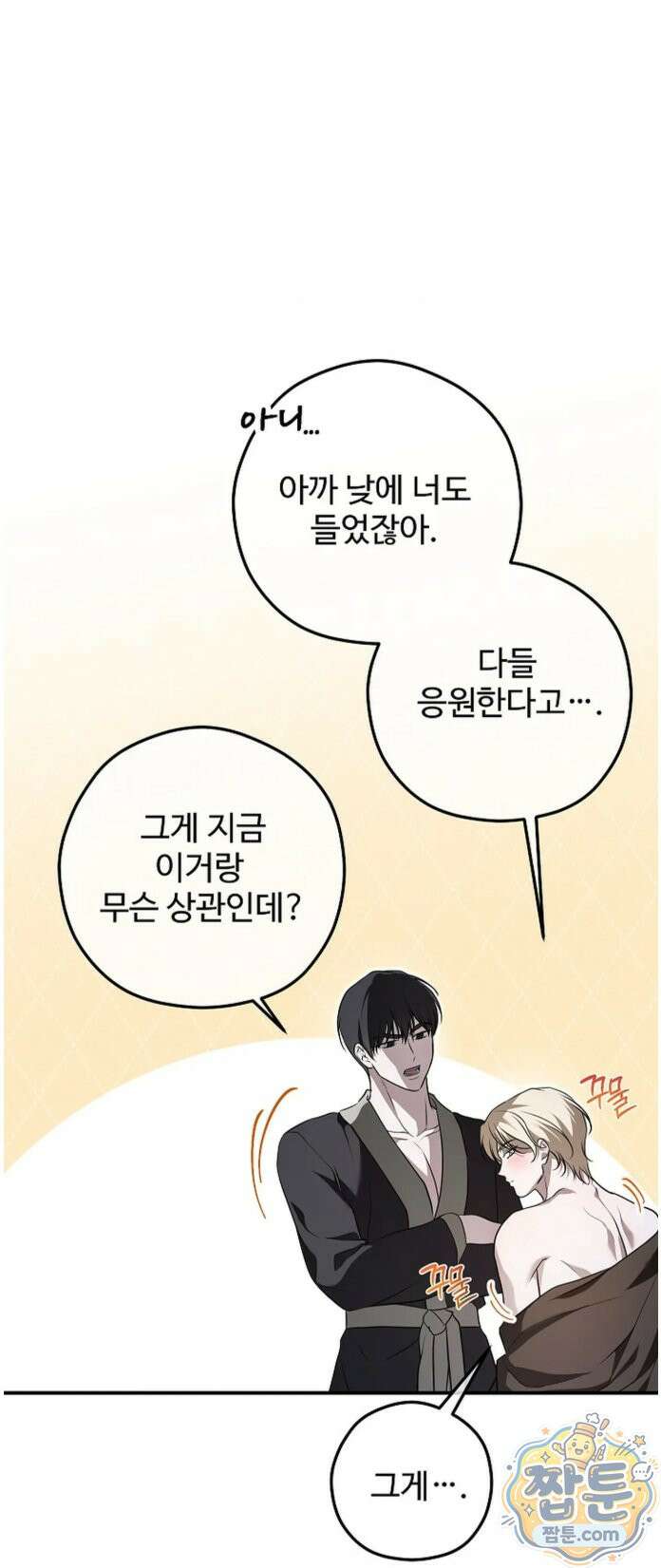 오윈 백작의 절륜 노예 42화 26