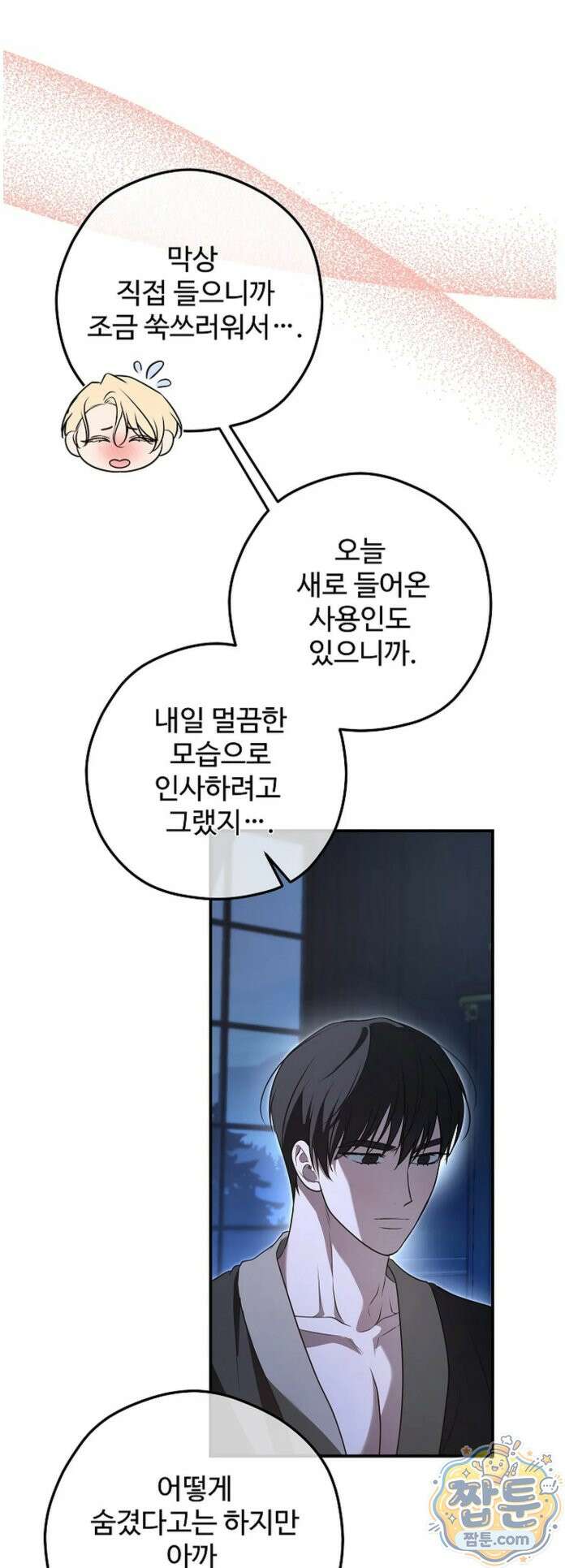 오윈 백작의 절륜 노예 42화 27