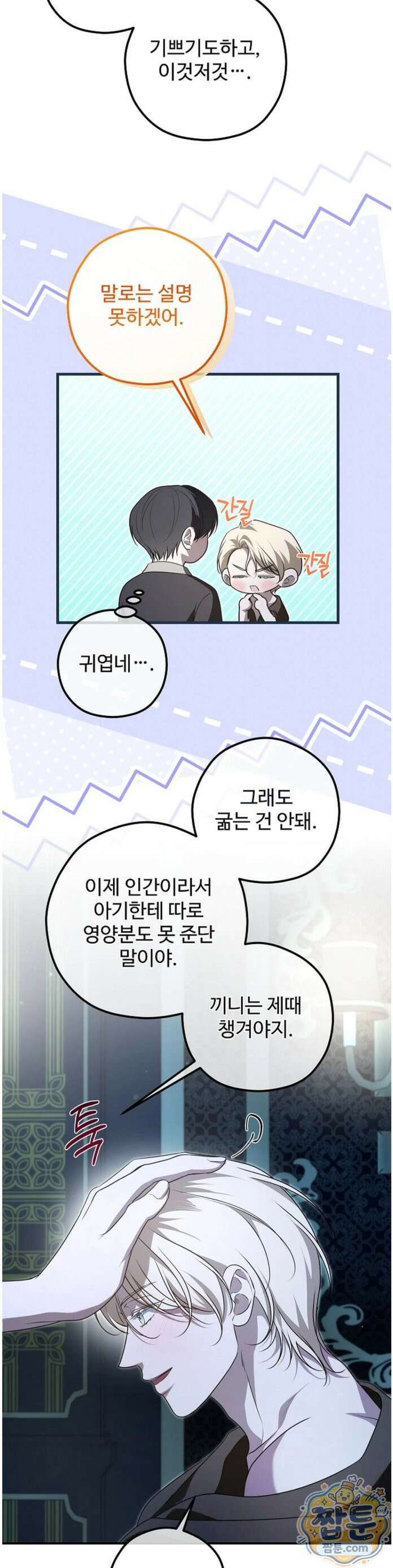 오윈 백작의 절륜 노예 42화 29
