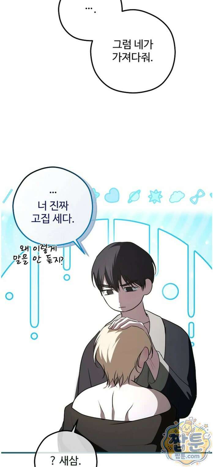 오윈 백작의 절륜 노예 42화 30