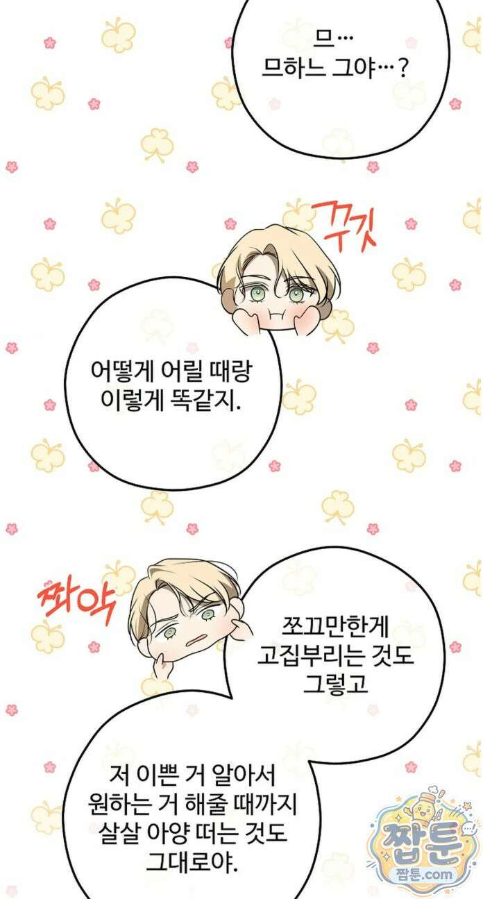 오윈 백작의 절륜 노예 42화 33