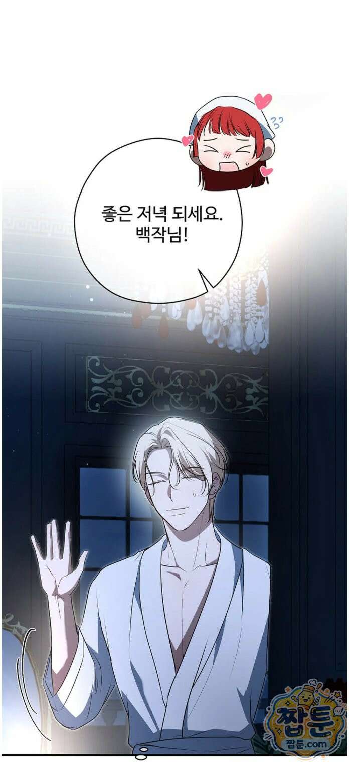 오윈 백작의 절륜 노예 42화 44