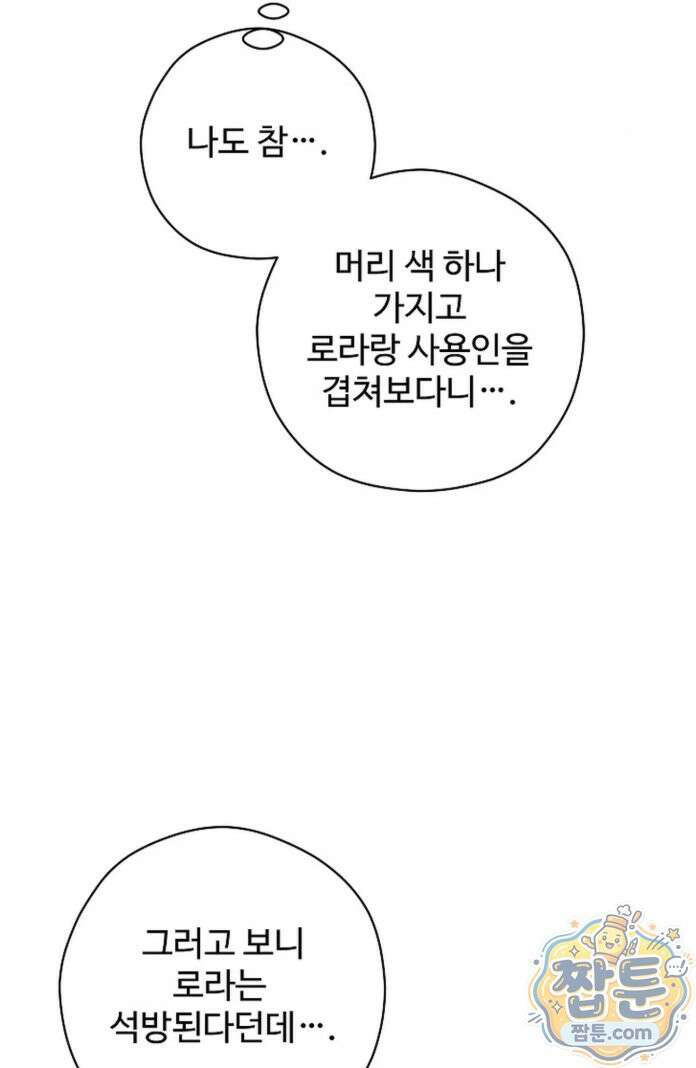 오윈 백작의 절륜 노예 42화 45