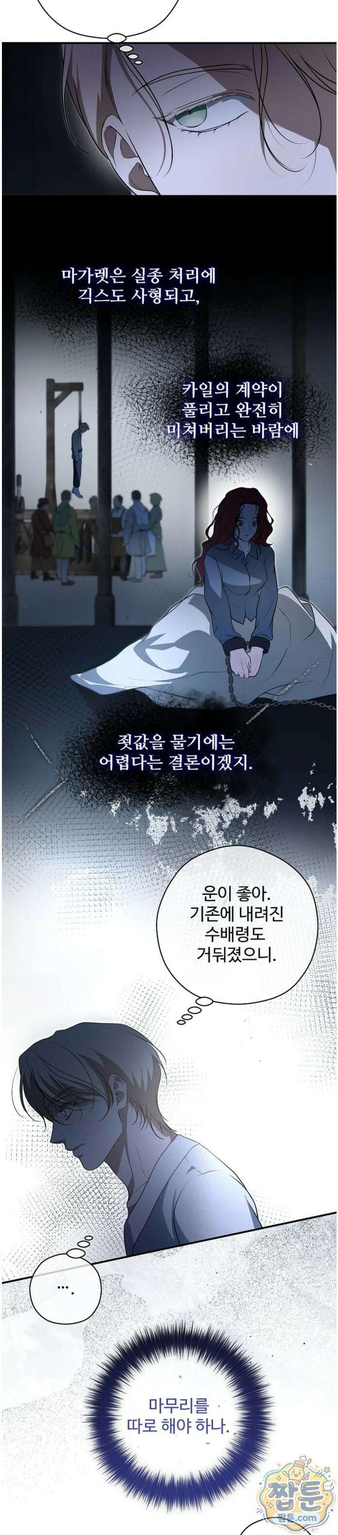 오윈 백작의 절륜 노예 42화 46