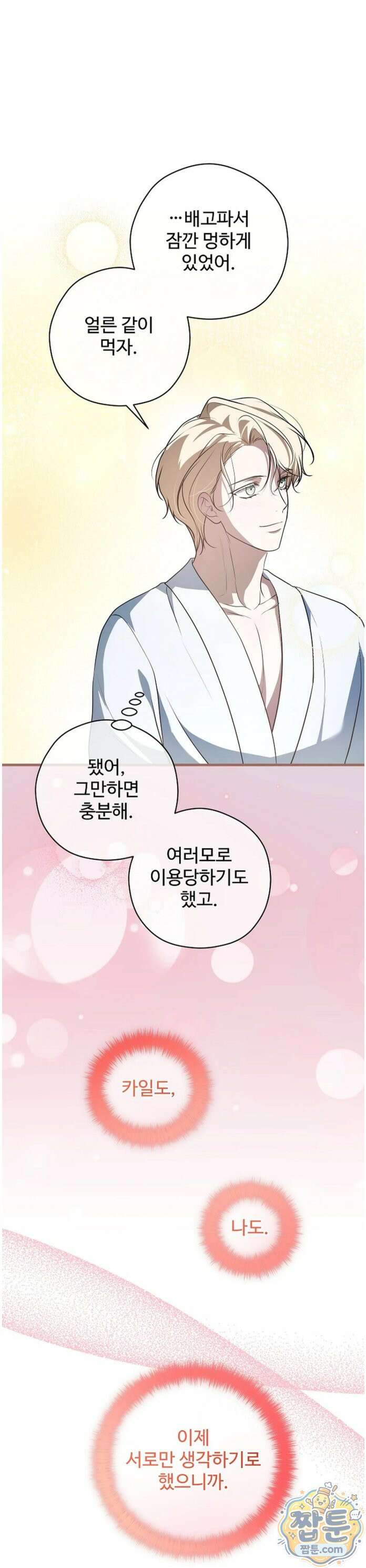오윈 백작의 절륜 노예 42화 48