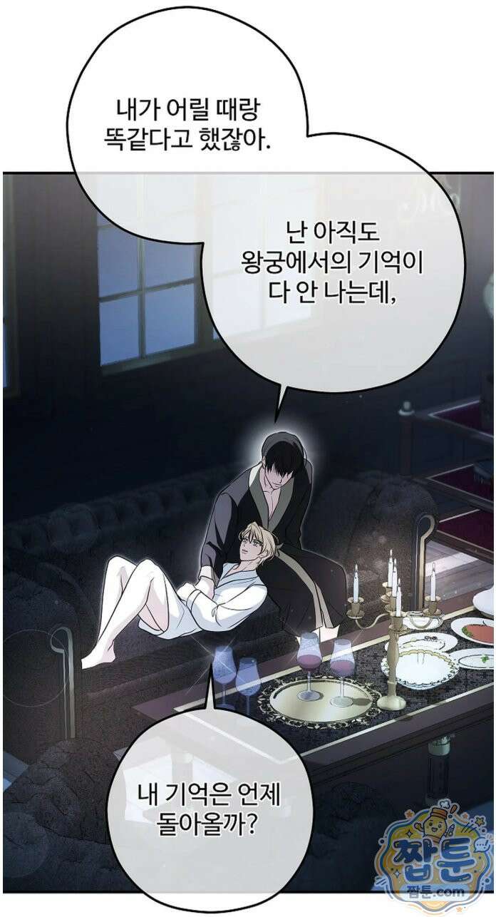 오윈 백작의 절륜 노예 42화 50