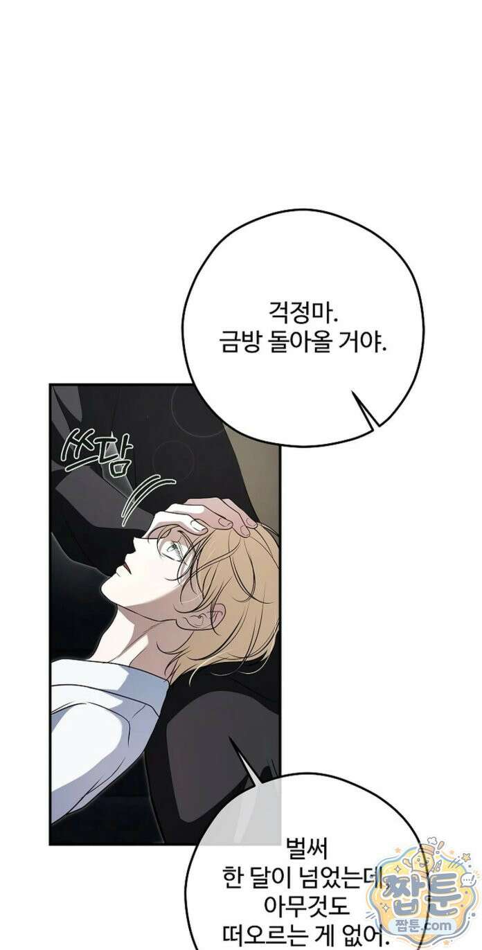 오윈 백작의 절륜 노예 42화 51