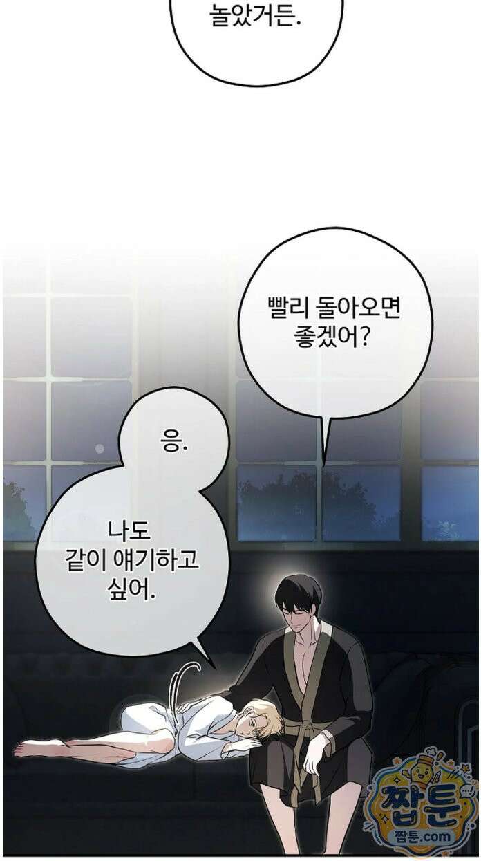 오윈 백작의 절륜 노예 42화 53