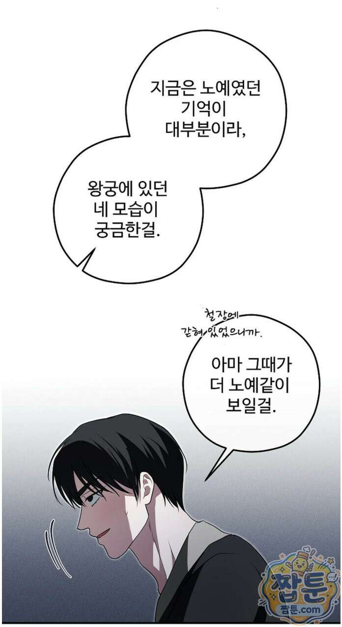 오윈 백작의 절륜 노예 42화 54