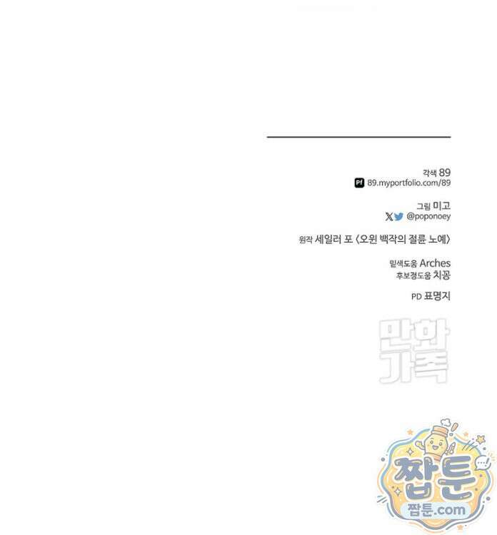 오윈 백작의 절륜 노예 42화 57