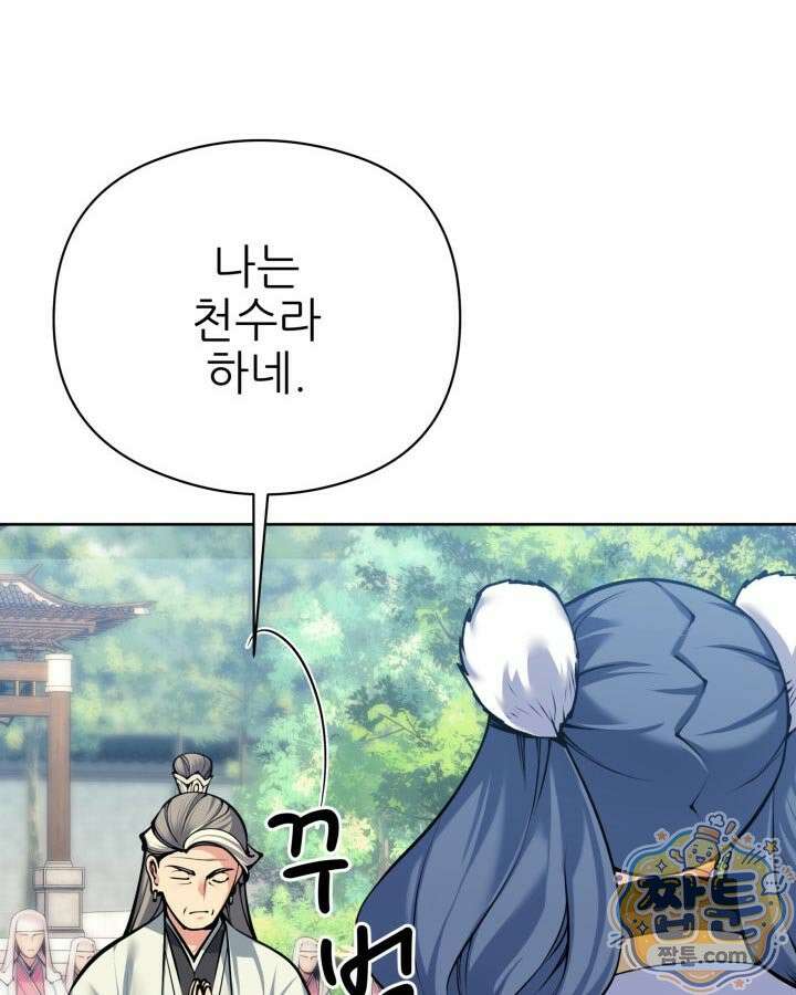 학사검전 209화 4